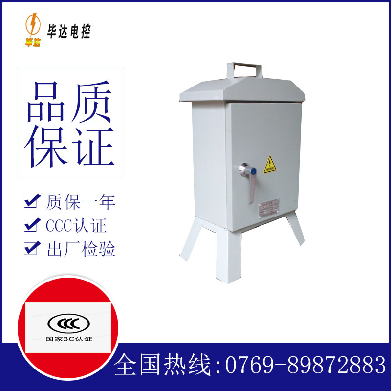 友谊临时控制箱